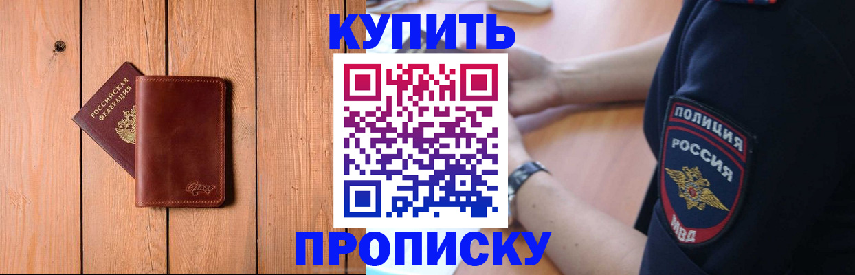 временная регистрация 2025 в Тобольске