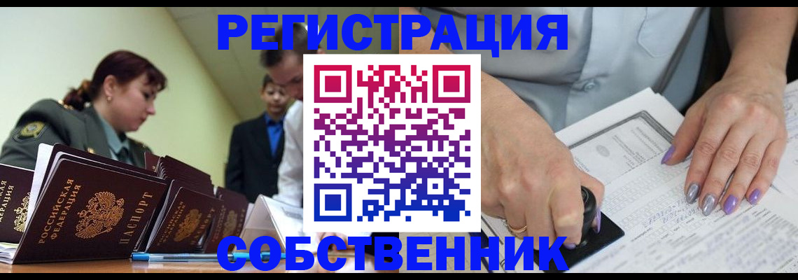 прописка для военкомата в Тобольске