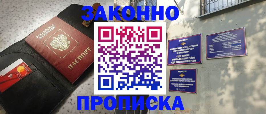 прописка паспорт в Тобольске