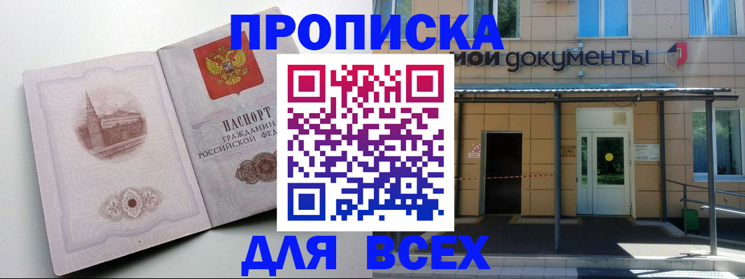 прописка иностранных граждан в Тобольске