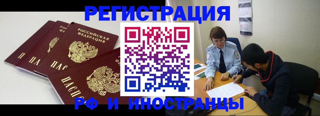 прописка 2025 в Тобольске