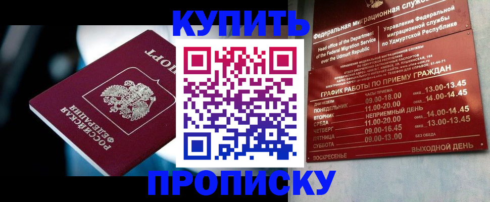 временная регистрация для школы в Тобольске