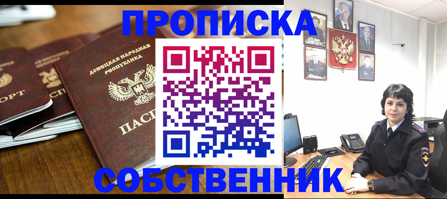 временная регистрация для школы в Тобольске