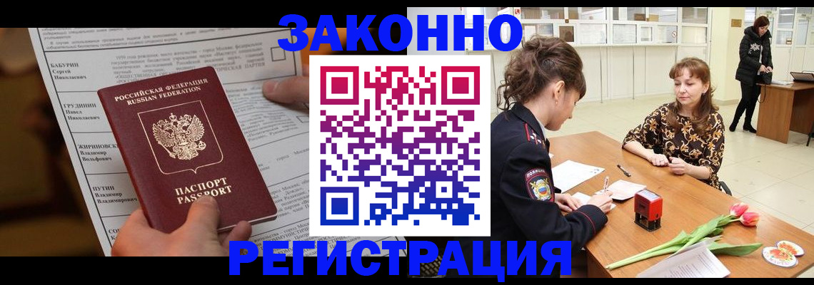 прописка 2025 в Тобольске