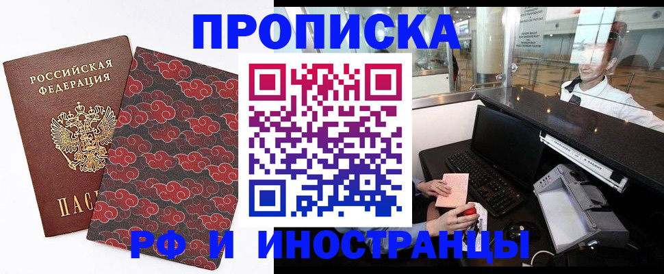 прописка в квартире в Тобольске